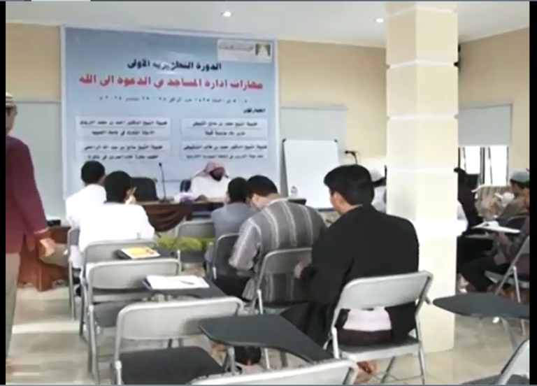 دورة مهارات إدارة المساجد في الدعوة إلى الله تعالى
