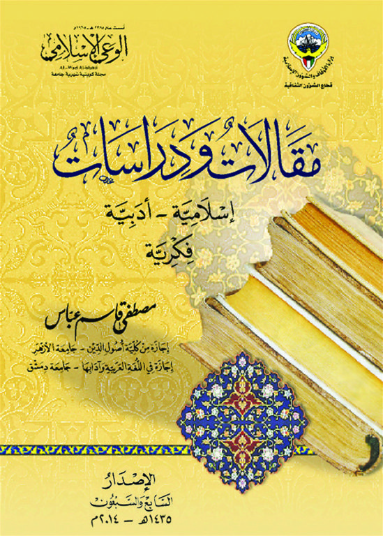 مقالات ودراسات إسلامية – أدبية – فكرية