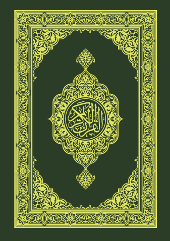 القرآن الكريم وترجمة معانيه إلى اللغة‎ التركية