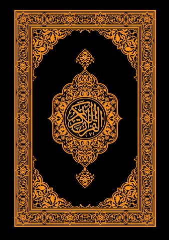 القرآن الكريم وترجمة معانيه إلى اللغة‎ التيلجو