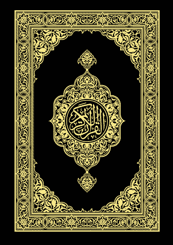 القرآن الكريم وترجمة معانيه إلى اللغة‎ الروسية