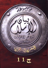 موسوعة بيان الإسلام : شبهات حول مصدر القرآن والنسخ – ج 11