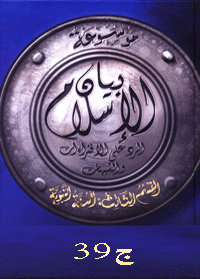 موسوعة بيان الإسلام : شبهات حول أحاديث العقيدة (2) النبوات – ج 39