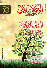 مجلة الوعي الإسلامي العدد 584