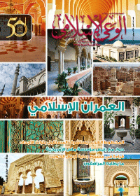 مجلة الوعي الإسلامي العدد 588