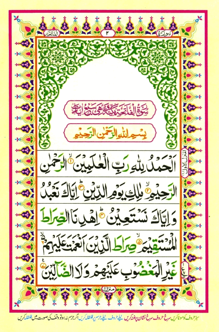 القرآن الكريم المصحف الباكستاني ملون pdf مصحف تجويد