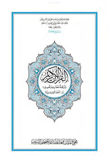 القرآن الكريم وترجمة معانيه إلى اللغة القرغيزية